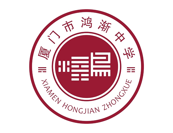 鴻漸中學(xué).png
